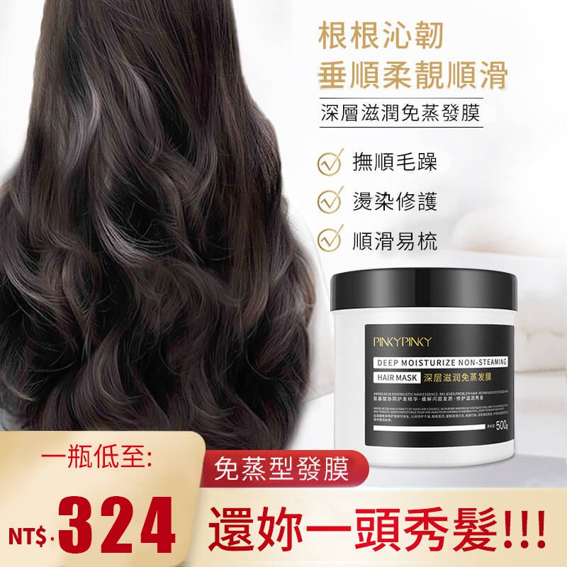 超好用!一次見效!【免蒸發膜】滋養發根,改善分叉頭發幹枯毛躁。 超好用!一次見效!【免蒸發膜】滋養發根,改善分叉頭發幹枯毛躁。
